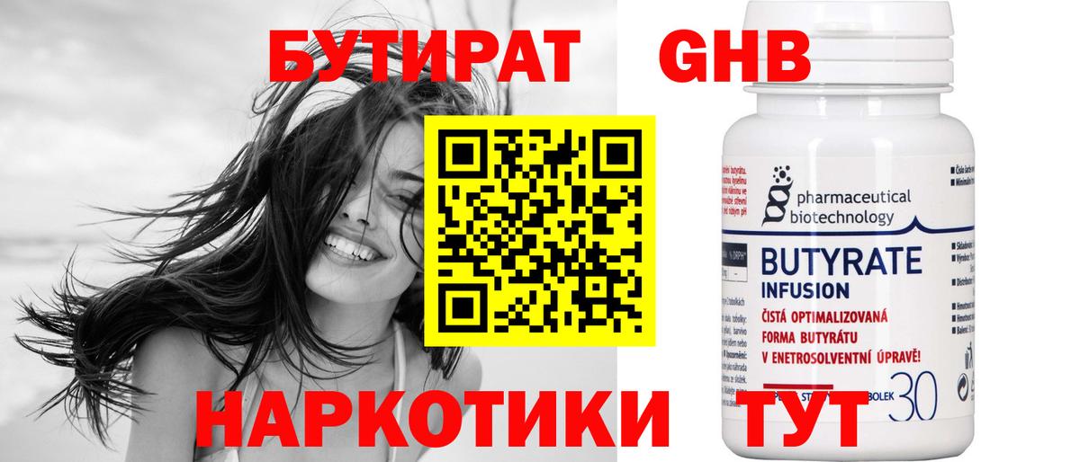 БУТИРАТ 1.4BDO Магнитогорск