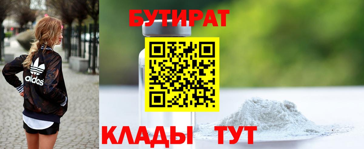 БУТИРАТ оксибутират  БУТИРАТ  Магнитогорск  Вход с VPN 