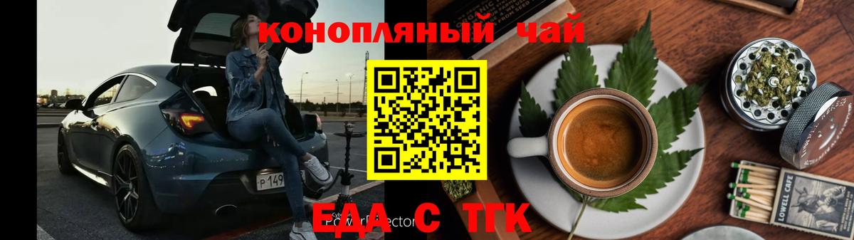 Еда ТГК марихуана  Вход с VPN  Магнитогорск 