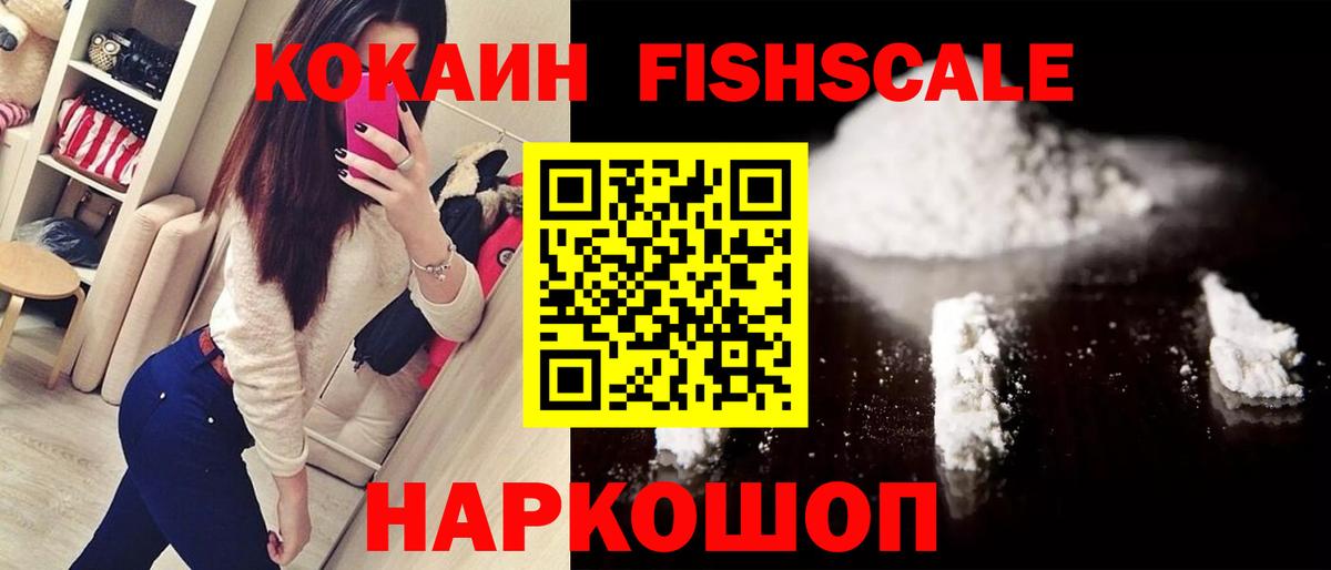 Магнитогорск  COCAIN  Cocaine 98%  Вход с VPN  Cocaine Fish Scale 