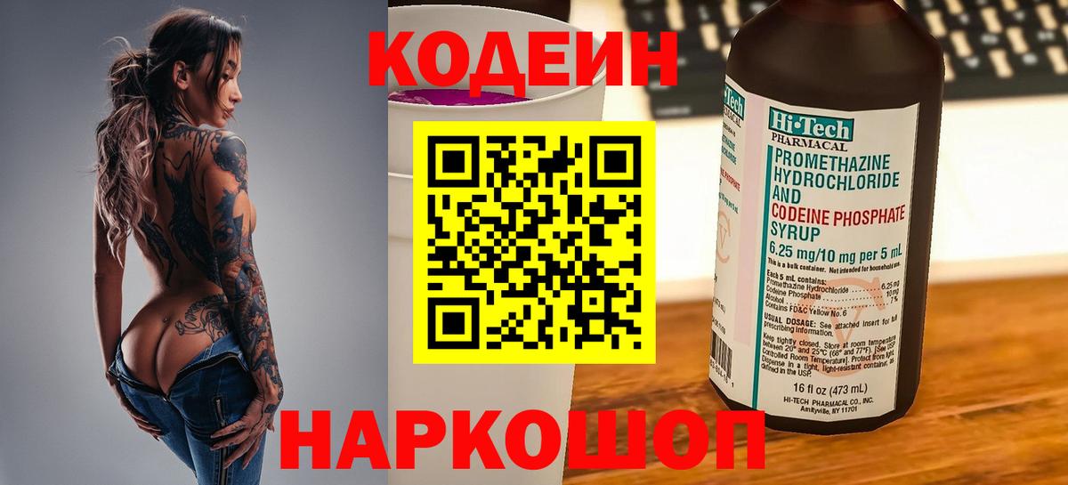 Codein напиток Lean (лин)  Вход с VPN  Магнитогорск 