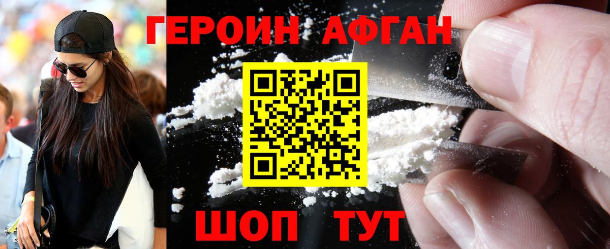 ГЕРОИН  Вход с VPN  Магнитогорск  ГЕРОИН афганец 