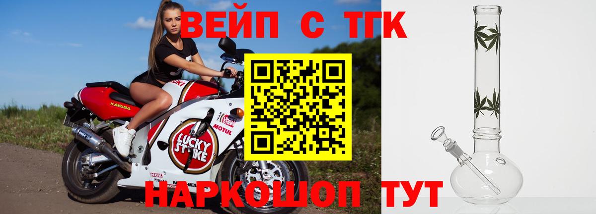 ТГК вейп с тгк Магнитогорск